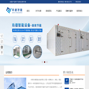 河南玖德智能设备有限公司