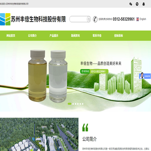 苏州丰倍生物科技股份有限公司