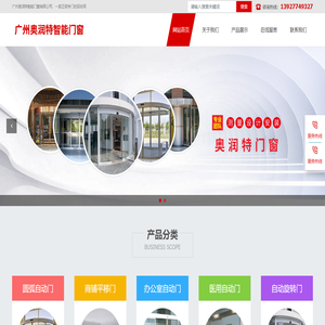 广州奥润特智能门窗有限公司