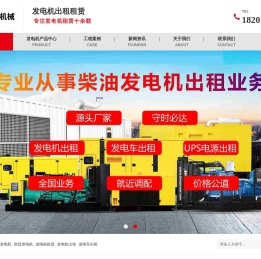 租赁发电机,出租发电机,发电车租赁,UPS电源出租