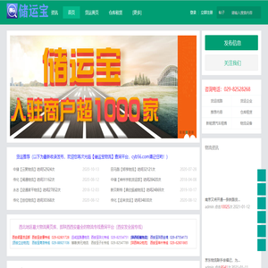 储运宝物流查询平台