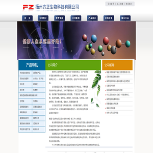 扬州方正生物科技有限公司