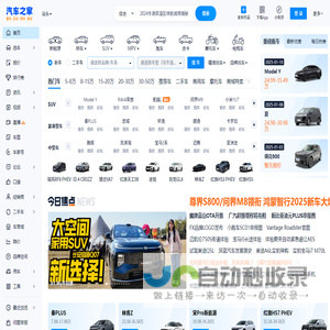 汽车之家