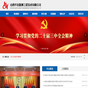 山西华冶勘测工程技术有限公司