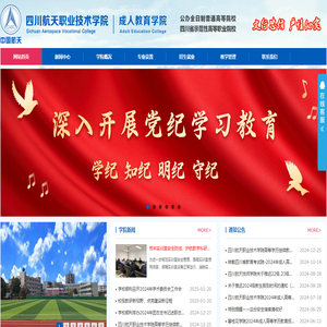 四川航天职业技术学院欢迎您