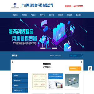 广州联瑞信息科技有限公司