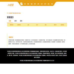 NBA直播