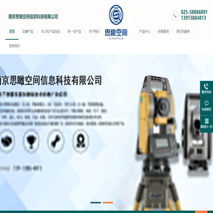 南京思瞰空间信息科技有限公司