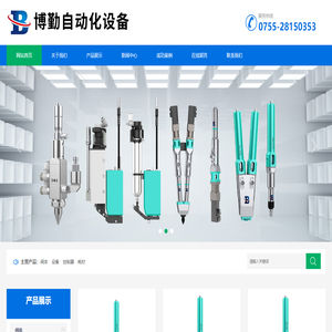 深圳市博勤自动化设备有限公司