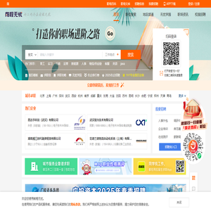 招聘网