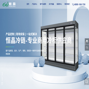 湖南恒晶冷链科技有限公司