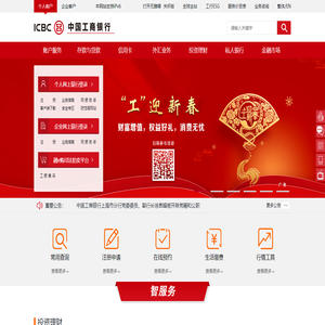 中国工商银行中国网站