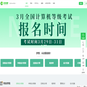 初级会计