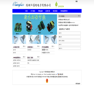 深圳市昌纶电子有限公司