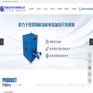西安格仕机电技术有限责任公司