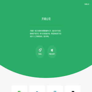 湖南开阔网络科技有限责任公司