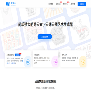 微词云