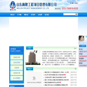 山东梅隆工程项目管理有限公司
