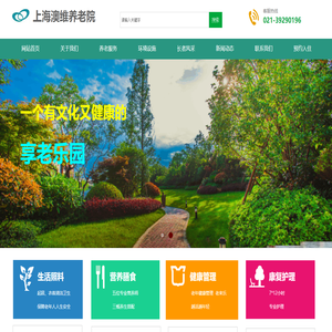 上海澳维养老院