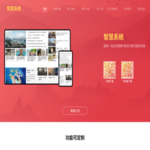 智慧系统