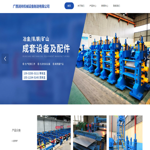 广西润祥机械设备制造有限公司