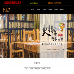成都市创益餐饮家具
