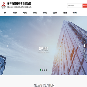 东莞市国邦电子有限公司