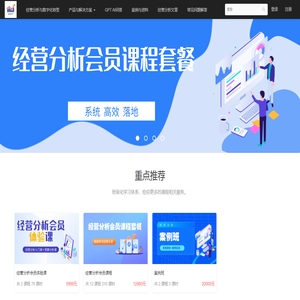 爆呆哥聊经营分析