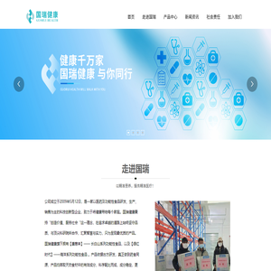 国瑞健康