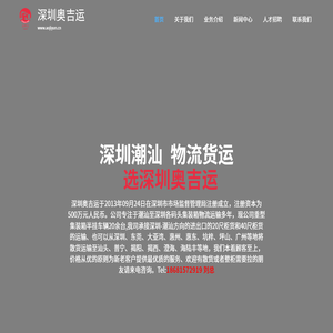 深圳奥吉运