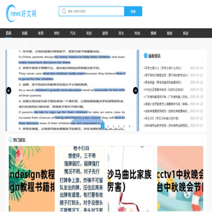 每日最新热门资讯平台