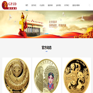 北京国评钱币艺术品鉴定中心
