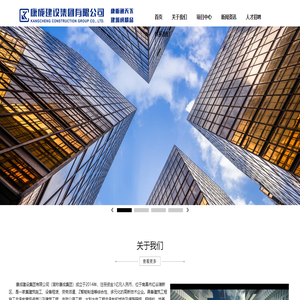 康成建设集团有限公司