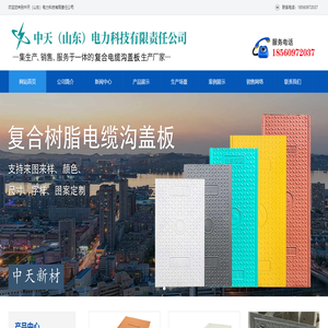 复合树脂盖板厂家,复合电缆沟盖板厂家,复合电力盖板