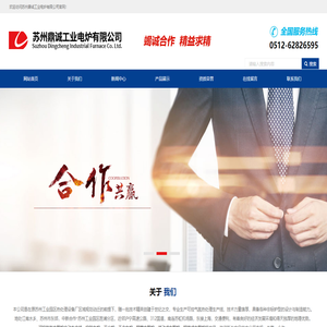 苏州鼎诚工业电炉有限公司