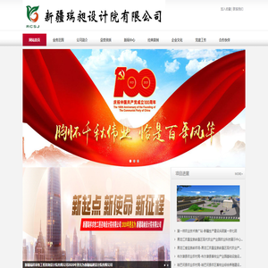新疆瑞昶设计院有限公司