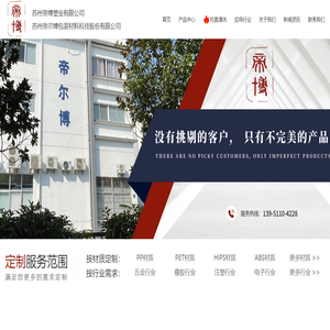 苏州帝博塑业有限公司