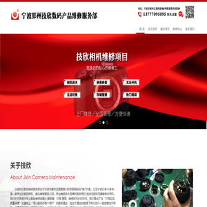 宁波佳能相机维修