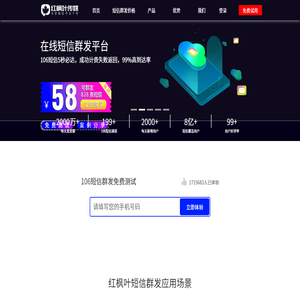 短信群发