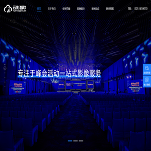 北京专业会议活动拍摄公司