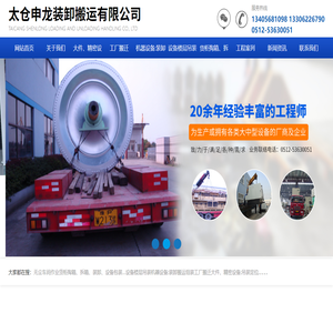 太仓申龙装卸搬运有限公司