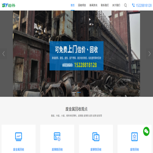 成都废旧金属回收