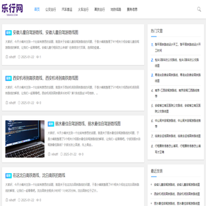乐行网