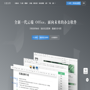 石墨文档官网