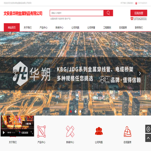JDG金属穿线管,KBG金属穿线管,华朔金属制管,桥架