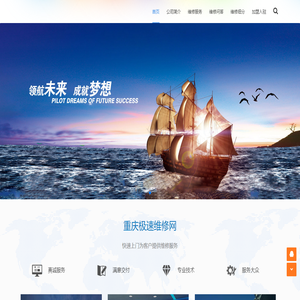 重庆极速维修网