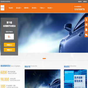 北京车展Auto