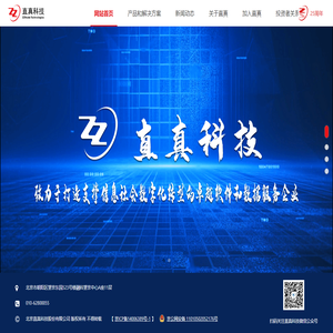 北京直真科技股份有限公司