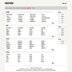 中医村中医网