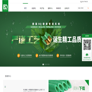 德国BQ管道（中国）官网